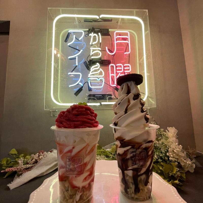 (夜アイス専門店 月曜からアイス 新潟店)
