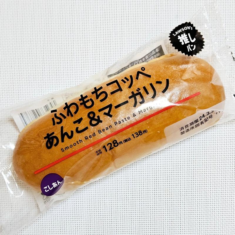 ローソン「ふわもちコッペ あんこ&マーガリン」」(ローソン 練馬田柄二丁目店)