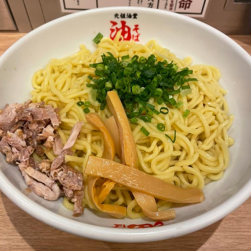 油そば　特盛(元祖油堂 武蔵小杉店)