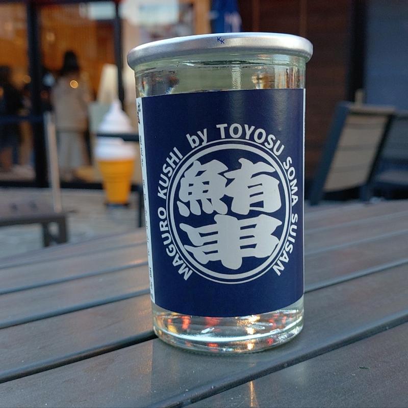 マグロ用ワンカップ(まぐろ 相馬水産 元祖まぐろ串)