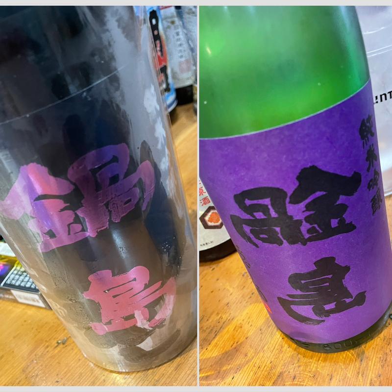 鍋島・裏鍋島(魚屋)