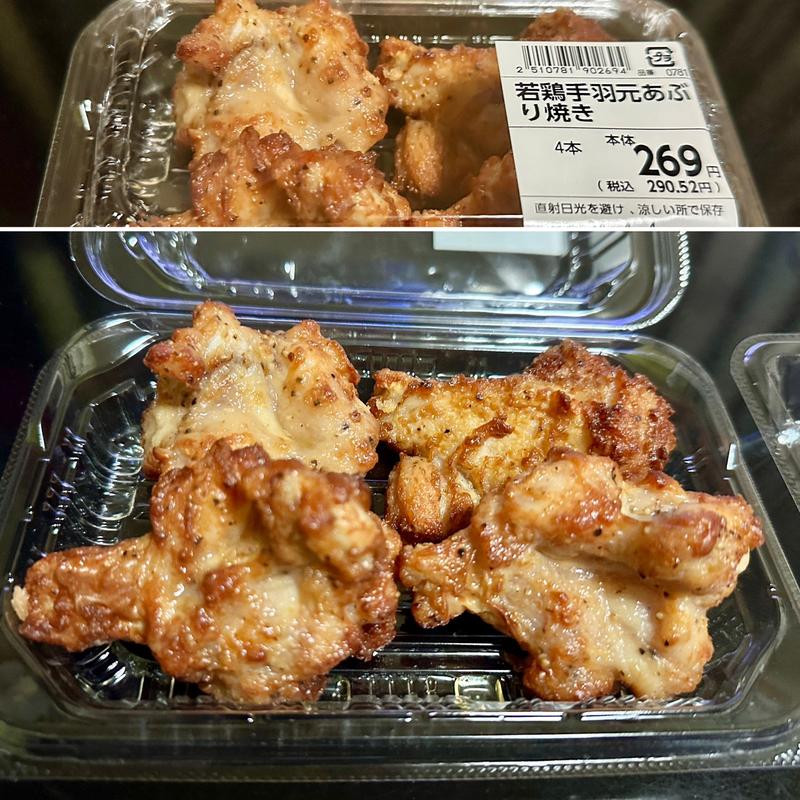 若鶏手羽元あぶり焼き(ベルクス 東墨田店)