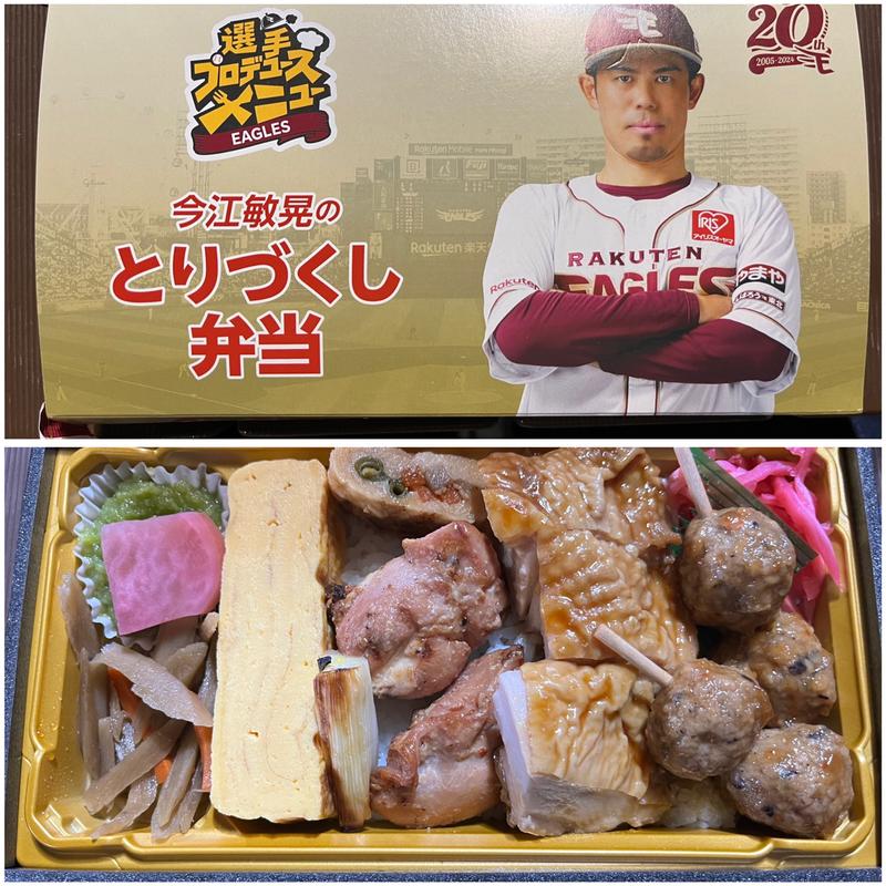 今江敏晃のとりづくし弁当(お弁当のこばやし　楽天生命パーク宮城店)
