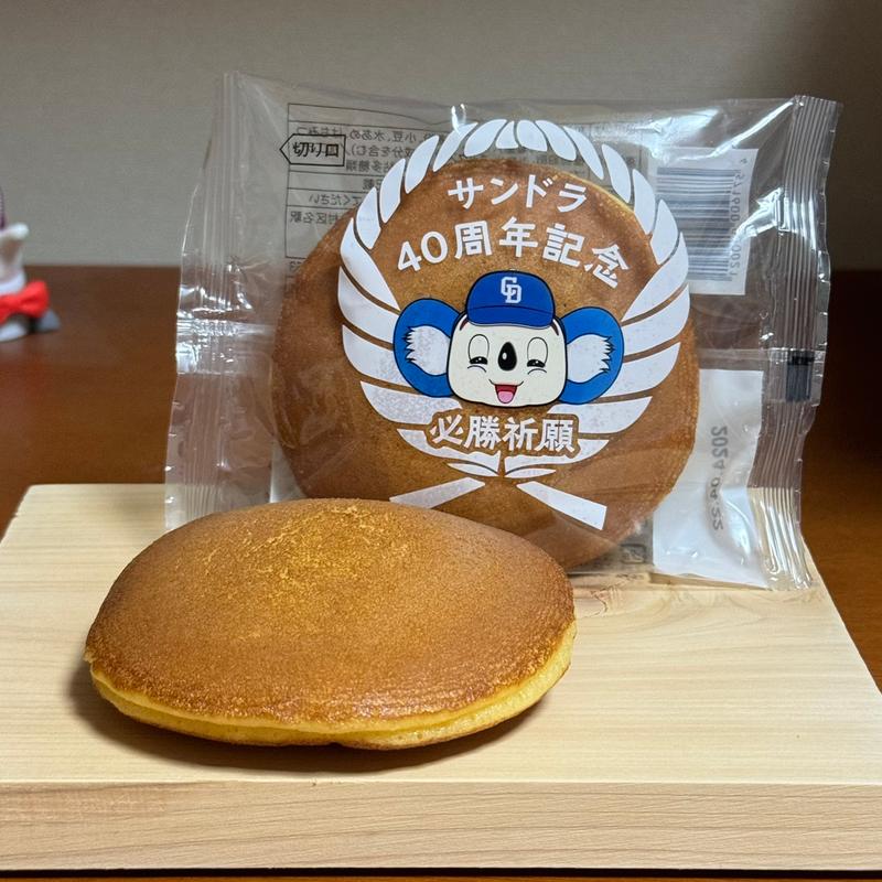 サンドラ焼き(サンドラ40周年どらやき)(名鉄商店)