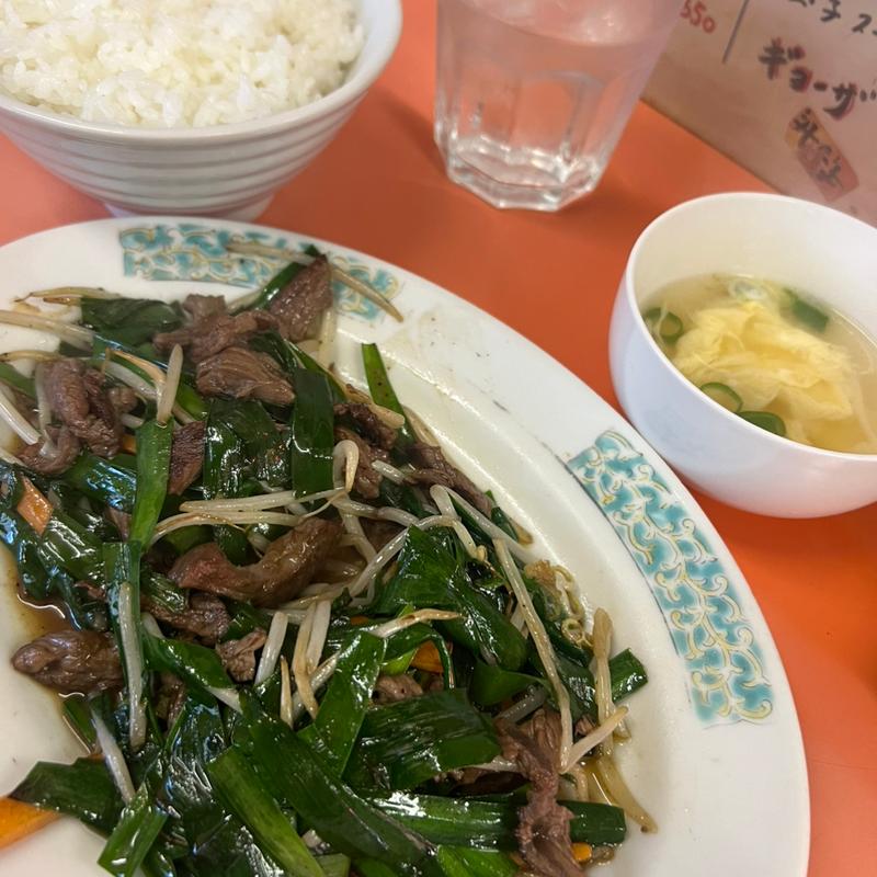 牛肉入りニラ炒め定食(来友軒)