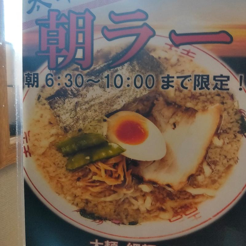 あごダシ中華そば(中華そば 太平楽 富田店)