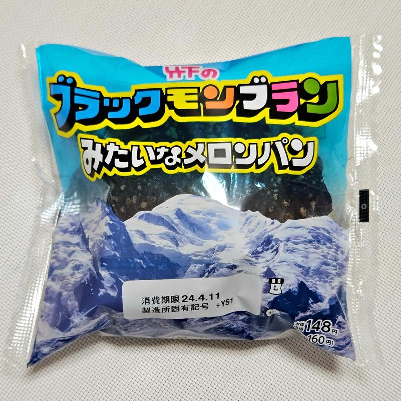 竹下のブラックモンブランみたいなメロンパン(ローソン 練馬田柄二丁目店)