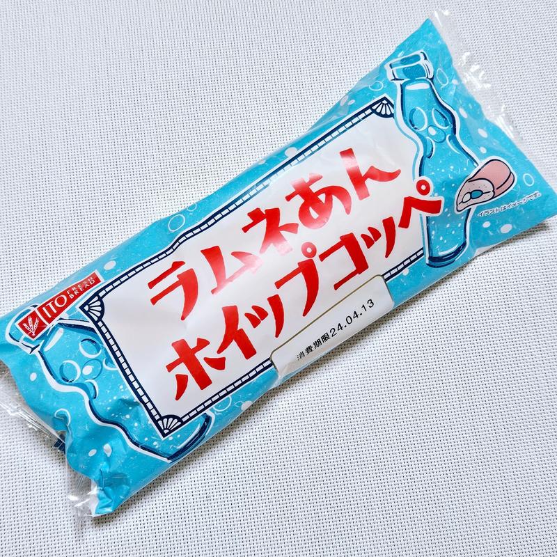 伊藤整パン「ラムネあんホイップコッペ」(ローソンストア100 板橋赤塚新町店)