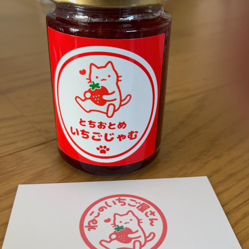 いちごジャム(ねこのいちご屋さん簗瀬店)