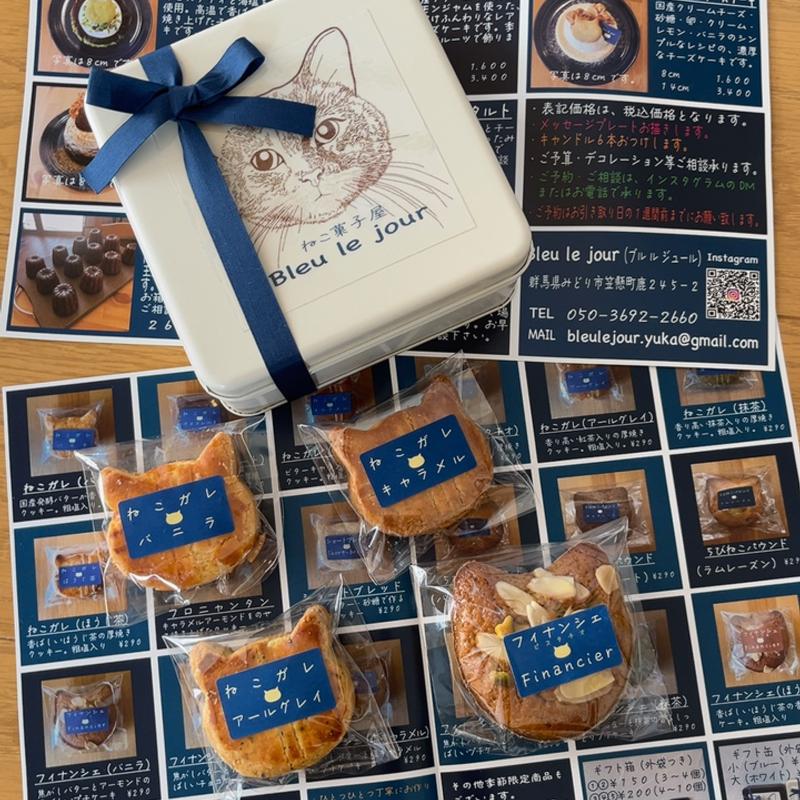 ガレット(Bleu Le Jour)