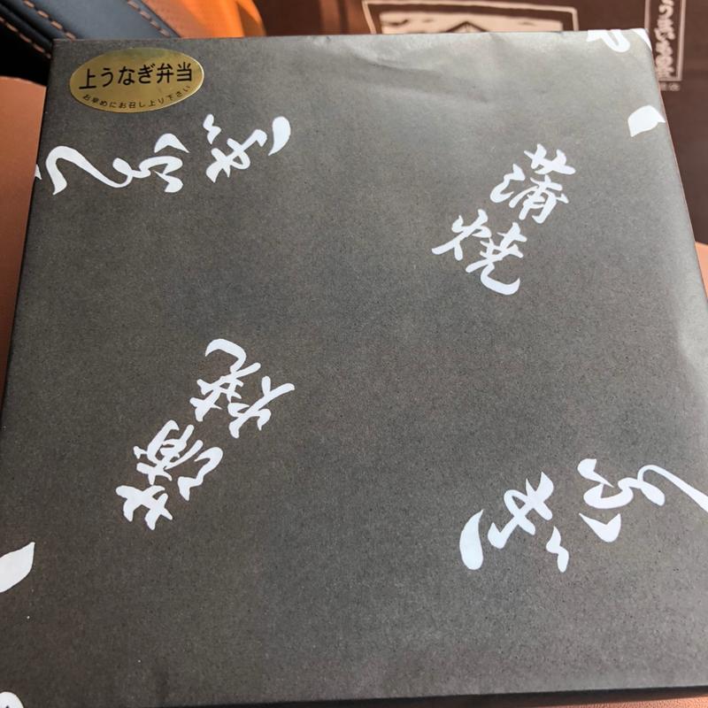 城東鰻重弁当【特上蒲焼】(ふか川)