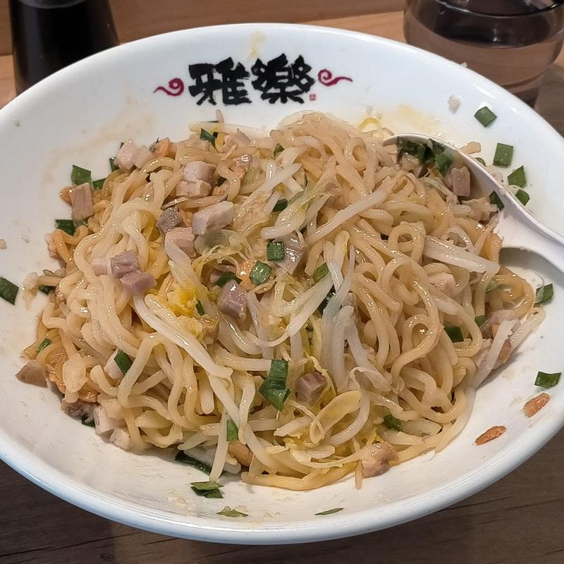 油そば(らーめん 雅楽)