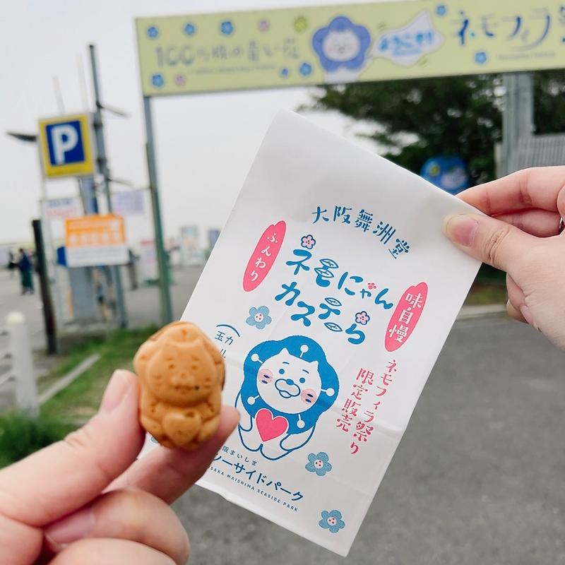 ネモにゃんベビーカステラ(大阪まいしまシーサイドパーク)