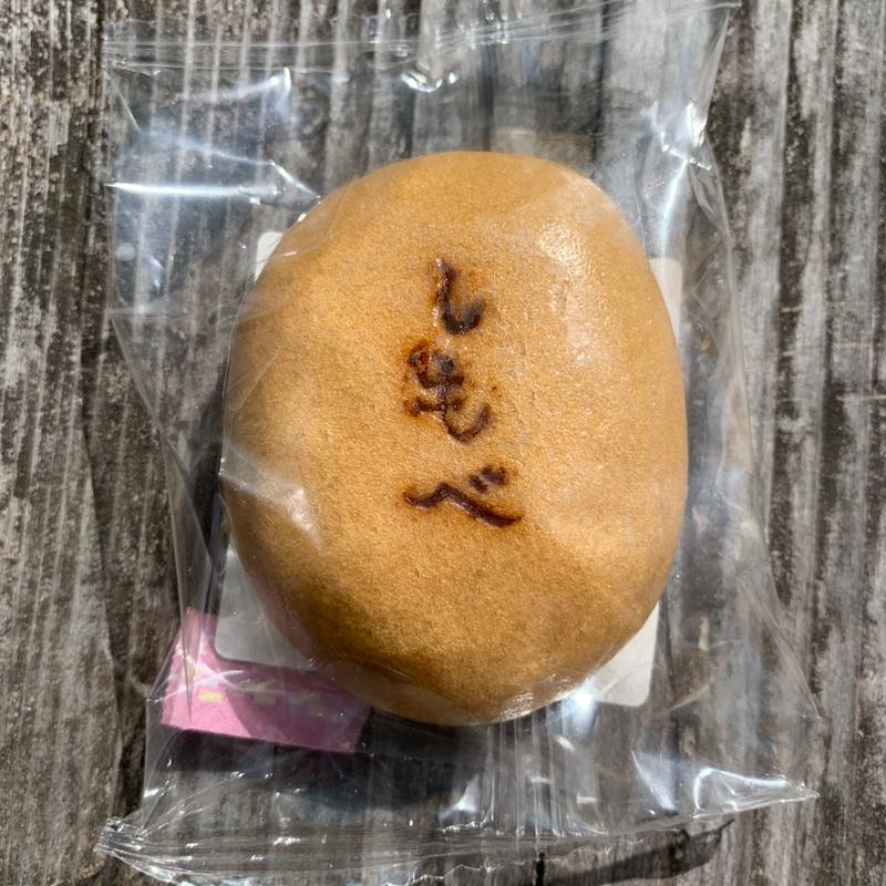 しもべまんじゅう(道の駅しもべ )