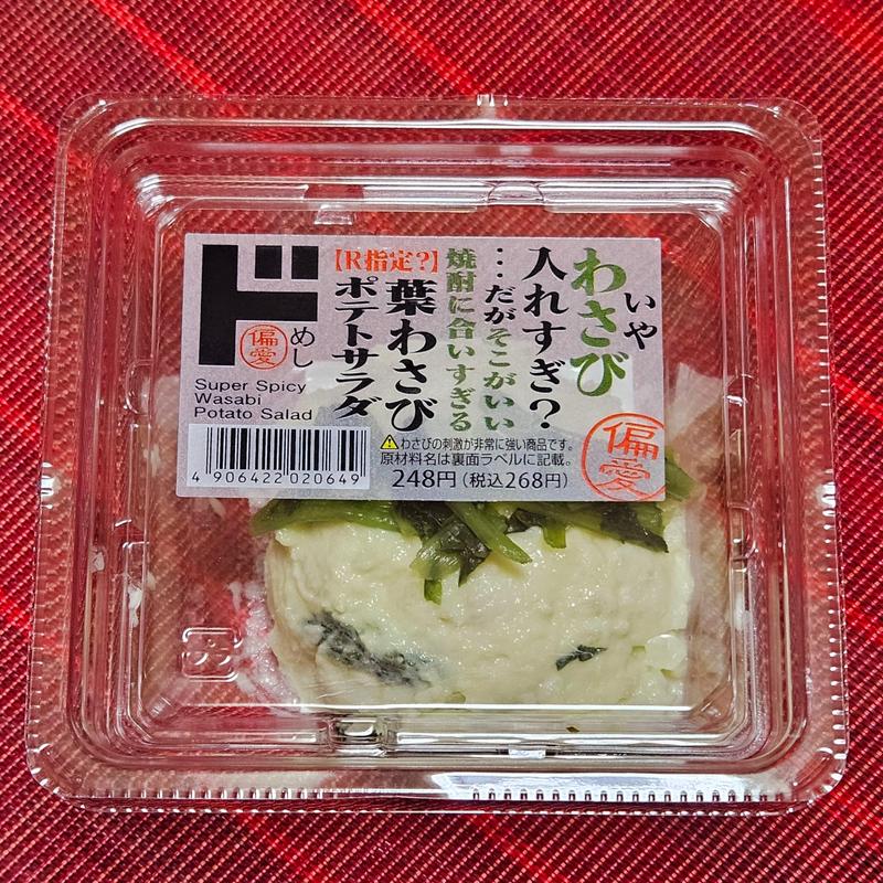 ドン・キホーテ 偏愛めし「【R指定？】葉わさびポテトサラダ」(MEGAドン・キホーテ 成増店)