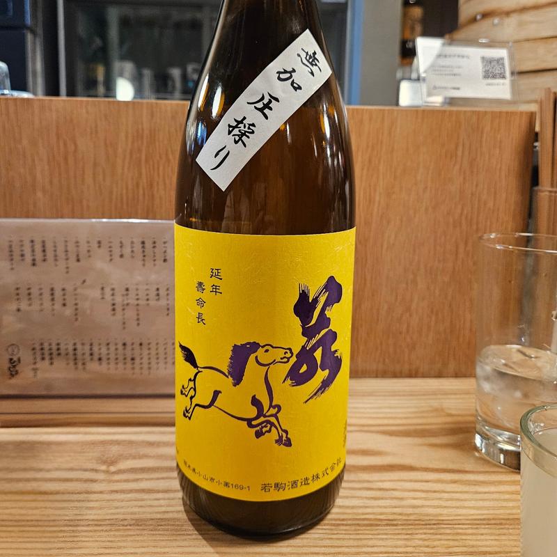 栃木「若駒 五百万石80 ～無加圧搾り～ 」(居酒屋 ひでじろう)