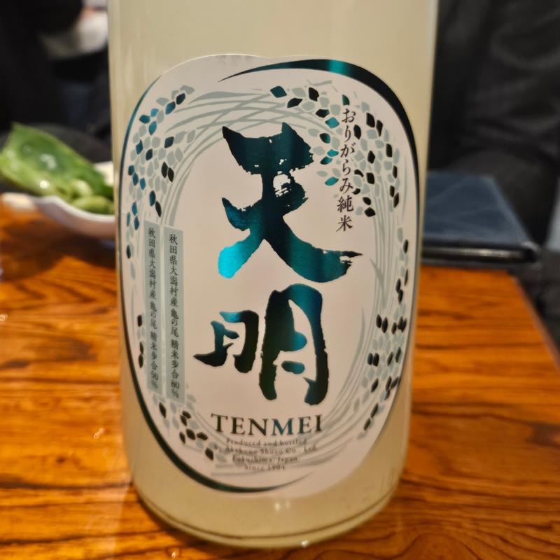 福島「天明 中取り参号」(ひょん)