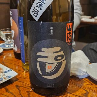 京都「玉川 純米酒山廃 無濾過生原酒」(ひょん)