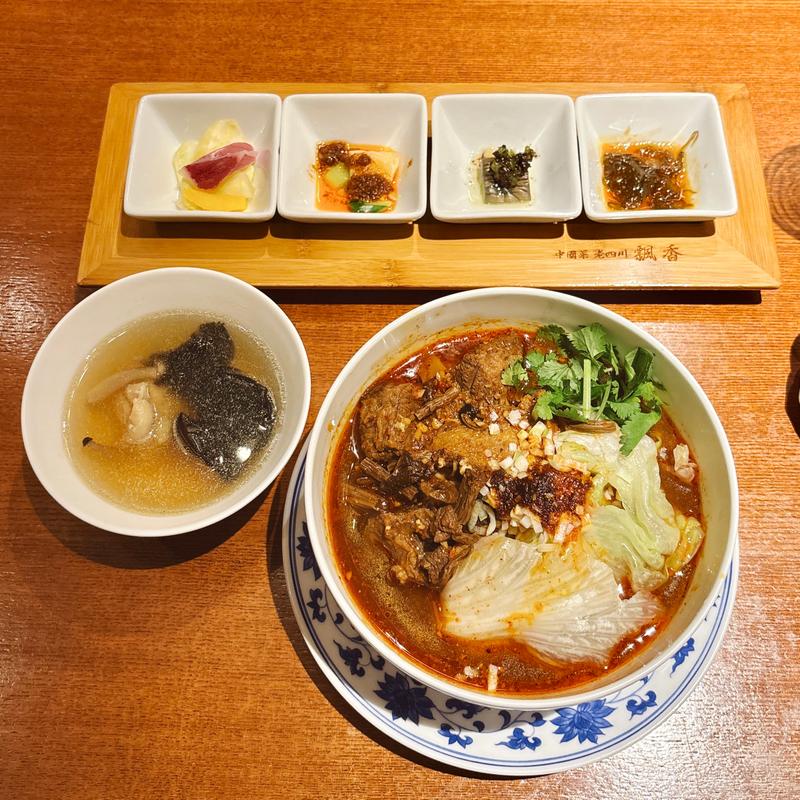 飄香ランチセット本場四川の牛肉麺(香飃牛肉麺)〔本日のスープ付〕(老四川 飄香小院 六本木ヒルズ店)
