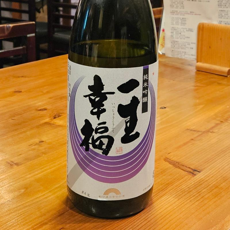 山形「磐城壽 純米吟醸 一生幸福」(濁酒本舗てじまうる)