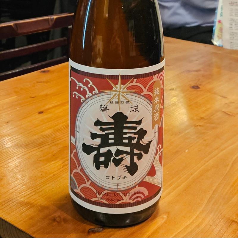 山形「磐城壽 赤ラベル 純米原酒」(濁酒本舗てじまうる)