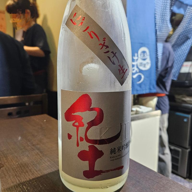 和歌山「紀土 純米吟醸酒 にごり酒生」(酒菜や まつ)