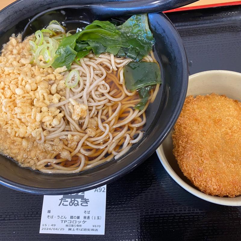 たぬきそば&コロッケ(名代 富士そば 道玄坂店)