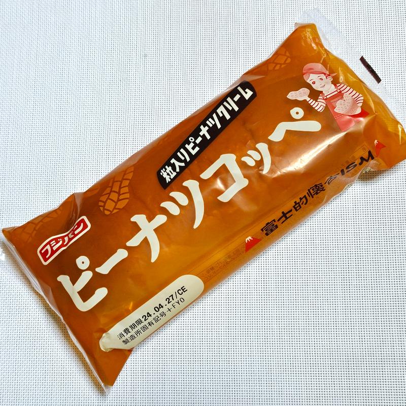 フジパン「ピーナッツコッペ」(まいばすけっと 地下鉄赤塚駅前店)