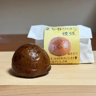 かりんとう饅頭(ゆめの菓 あきぞう )