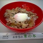 牛めし(温玉のせ)