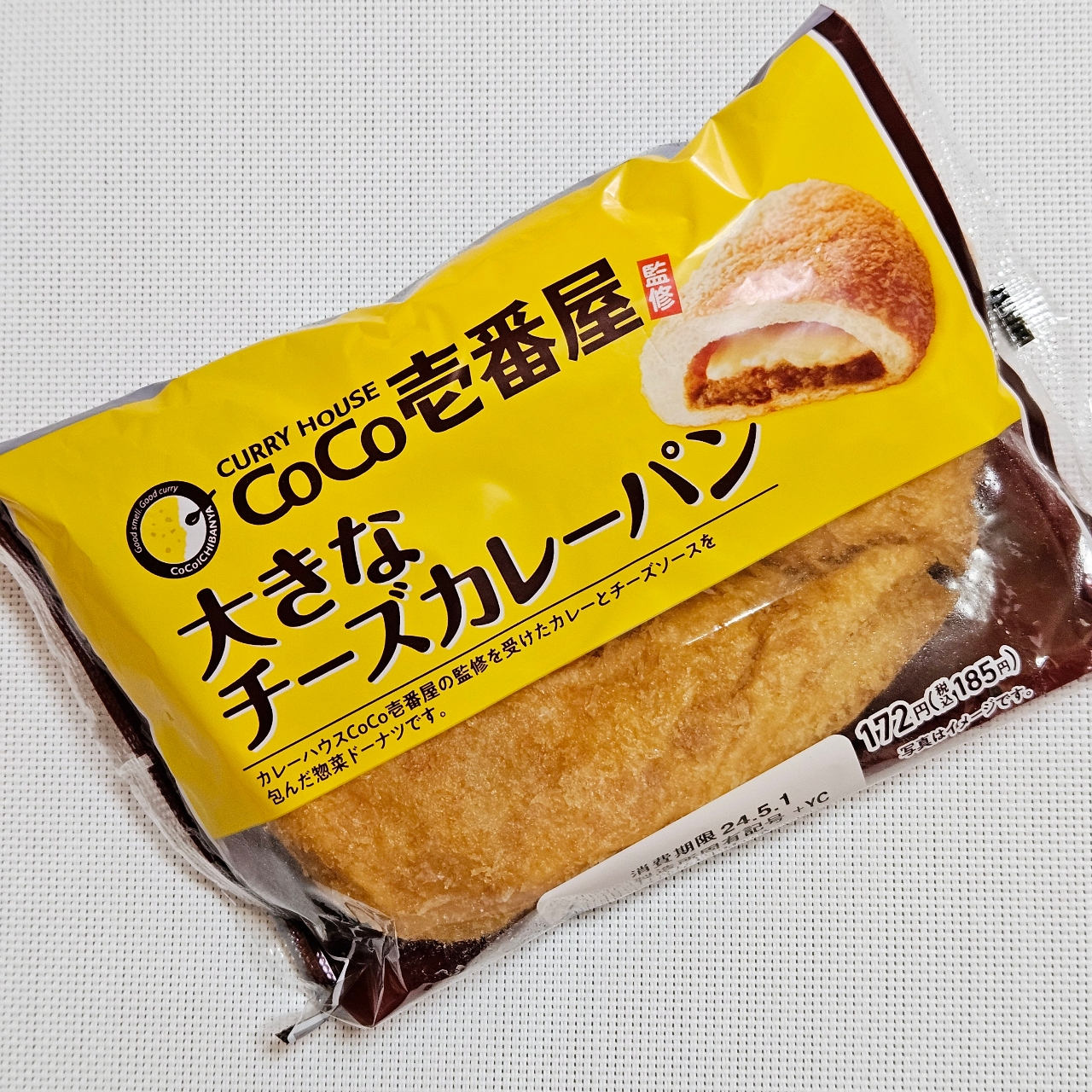 カレーパン 山崎製パン「CoCo壱番屋監修大きなチーズカレーパン」(ローソン
