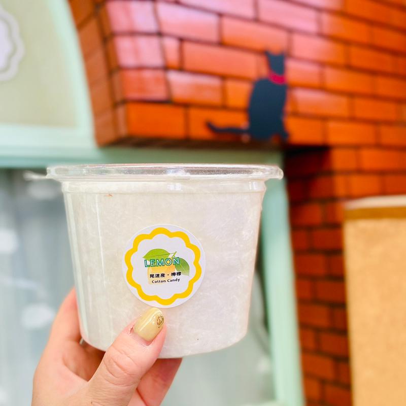 尾道産檸檬(Chat errant －尾道雲菓 cotton candy －)