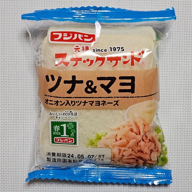 フジパン「スナックサンド ツナ&マヨ」(まいばすけっと 地下鉄赤塚駅南店)