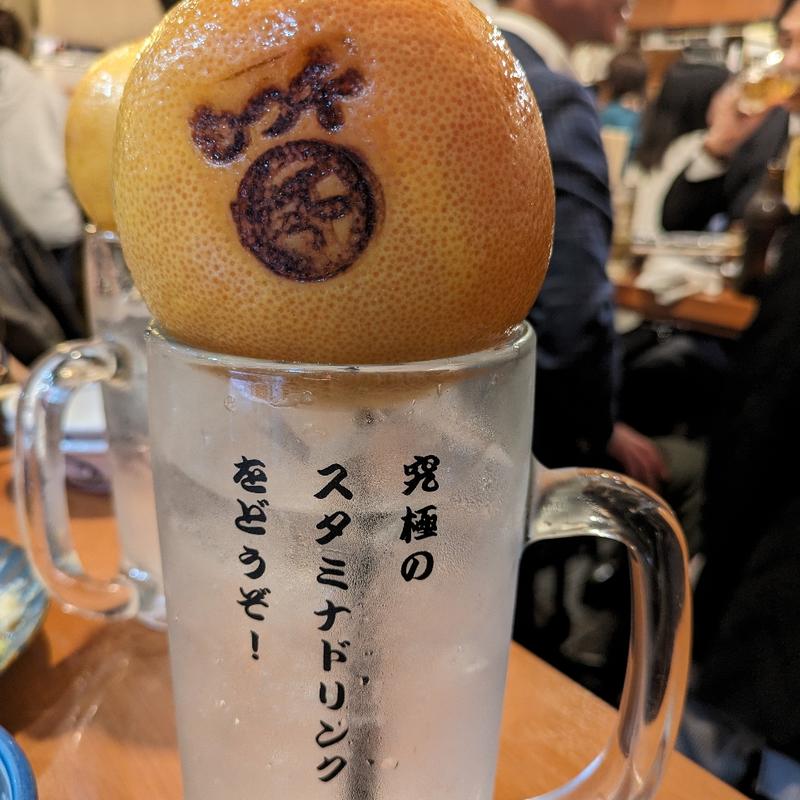 まるごとグレープフルーツサワー(もつ千 赤坂本店)