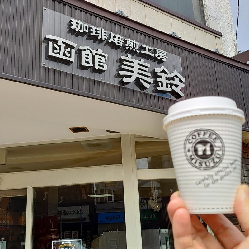 ドリップコーヒー(珈琲焙煎工房 函館美鈴 大門店)