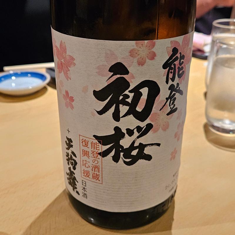 石川「能登半島地震 酒蔵復興応援酒 能登初桜×天狗舞」(居酒屋　純ちゃん )