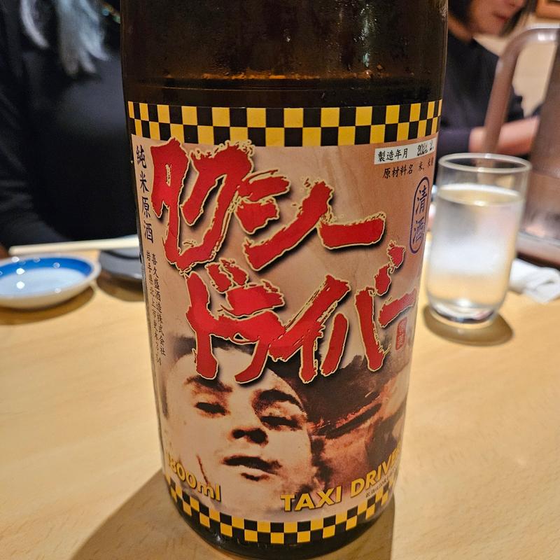 岩手「タクシードライバー 純米原酒」(居酒屋　純ちゃん )