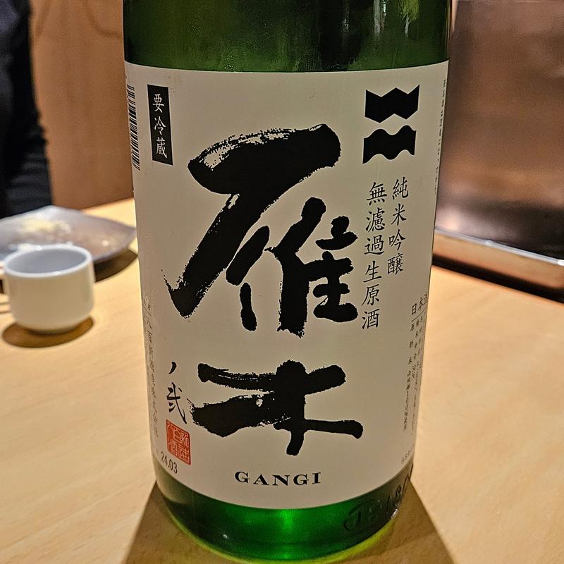 山口「雁木 純米吟醸 無濾過生原酒」(居酒屋　純ちゃん )