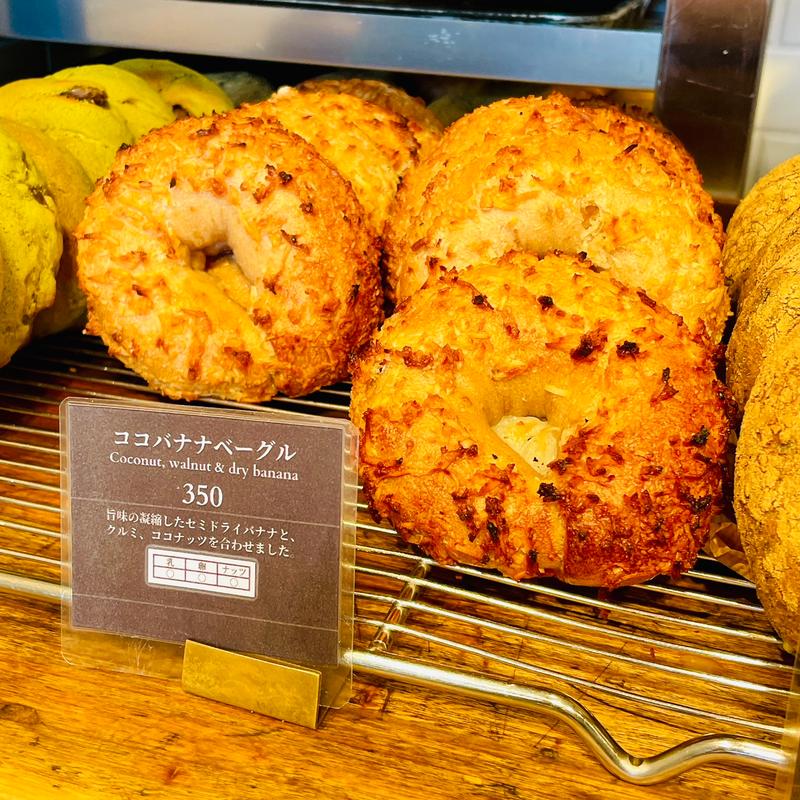 ココバナナベーグル(パン屋 航路)