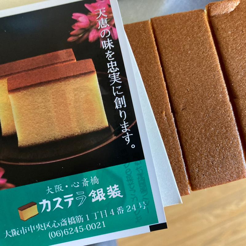 窯出しカステラS(カステラ銀装 アプラたかいし店)