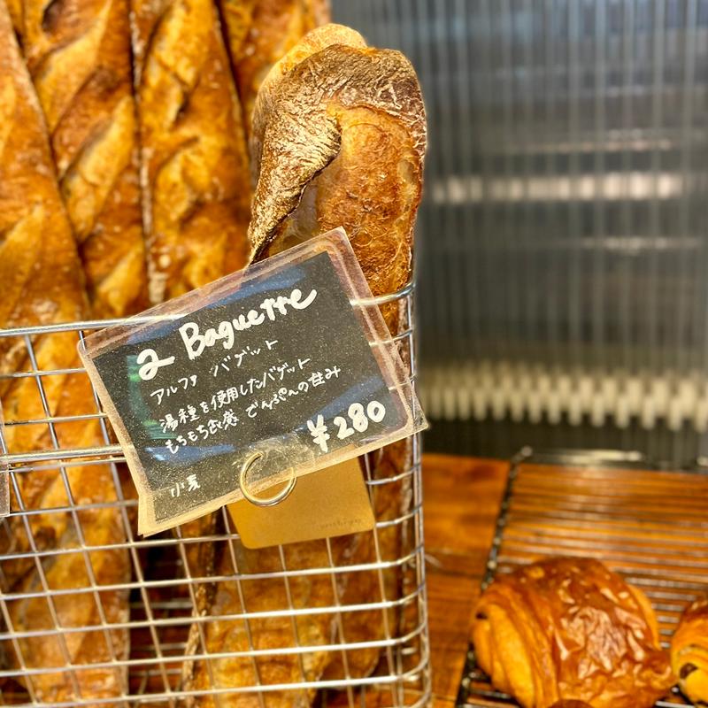 アルファバケット(パン・デ・フィロゾフ （pain des philosophes）)