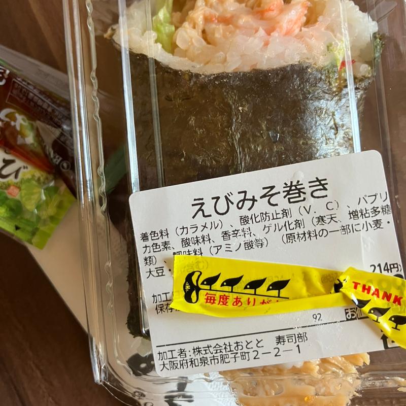 海老味噌巻き(おとと)