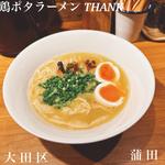 塩玉ラーメン