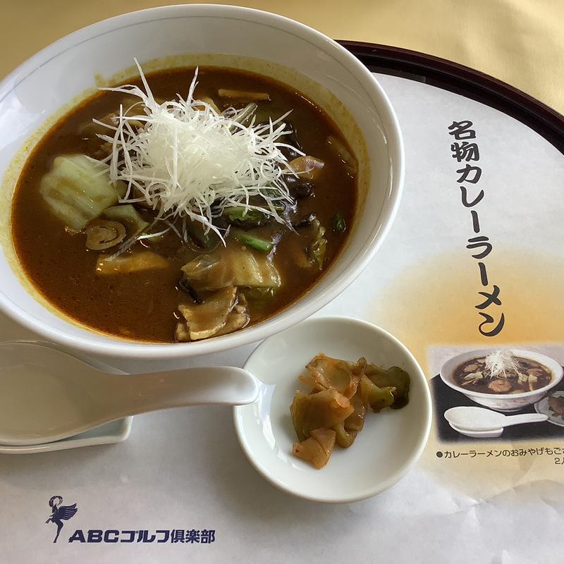 カレーラーメン(ABCゴルフ倶楽部 （エービーシー）)