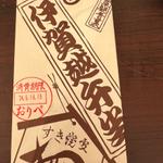 伊賀越弁当(おりべ)