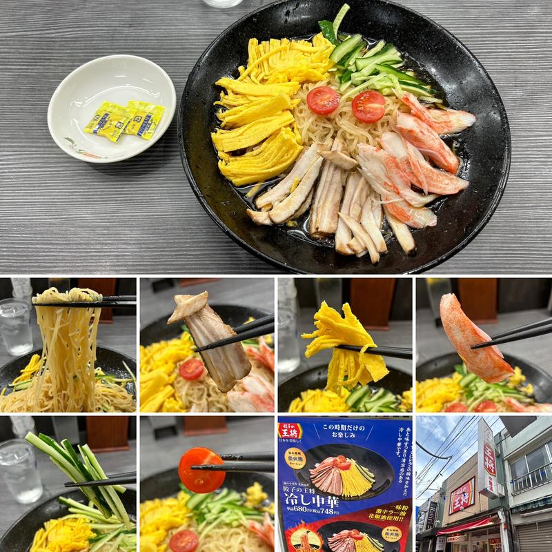 冷し中華大盛り(餃子の王将 中野店)