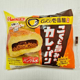 山崎製パン「CoCo壱番屋監修 こくと旨味のカレーパン」