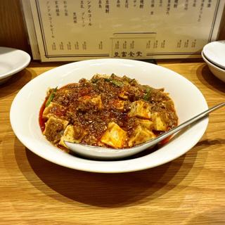豆腐屋の麻婆豆腐(豆富食堂)