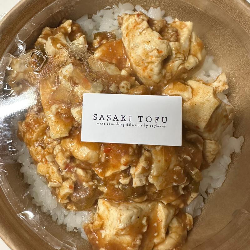 マーボー丼(佐々木豆腐店 西十日市出張販売所)