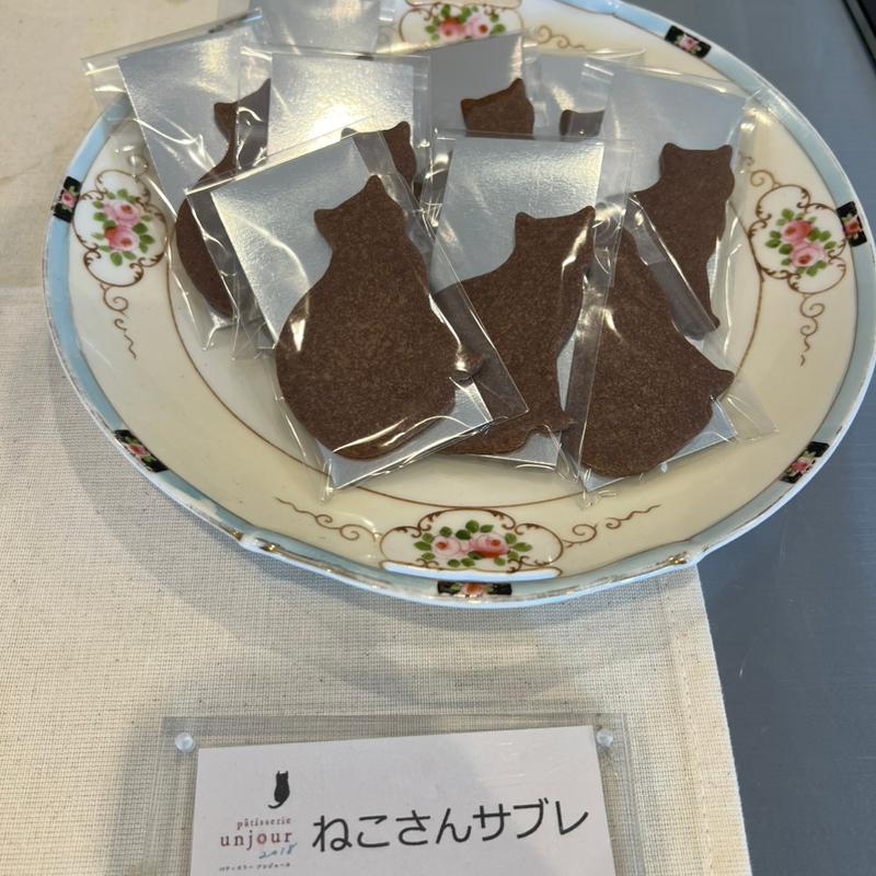 ねこさんサブレ(パティスリーアンジュール2018 (patisserie unjour 2018))